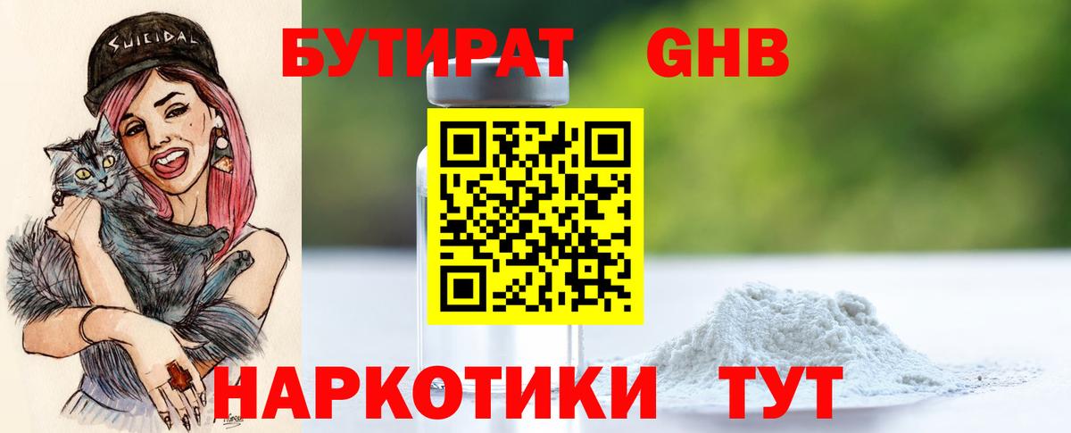 БУТИРАТ бутик Ликино-Дулёво