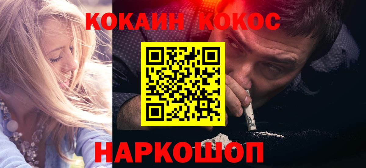 COCAIN 98%  Вход с VPN  Ликино-Дулёво  Cocaine Fish Scale 