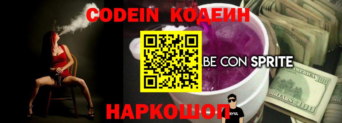 Ликино-Дулёво  Кодеин Purple Drank  Вход с VPN 
