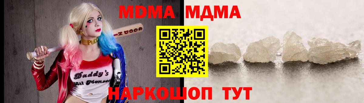 MDMA кристаллы  Вход с VPN  Ликино-Дулёво  МДМА  MDMA Molly 